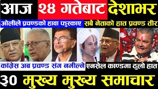 Today news 🔴 nepali news  aaja ka mukhya samachar nepali samachar live  Mangsir 23 gate 2080 [upl. by Nihsfa330]