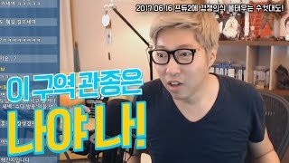 대도서관 수다방 프듀2에 경쟁의식 불태우는 수컷대도 [upl. by Oznerol]