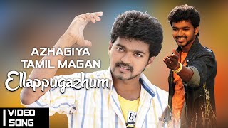 Ellappugazhum Video Song  Azhagiya Tamil Magan Movie  Vijay  A R Rahman  Vaali  Tamil Song [upl. by Celesta]