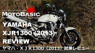 XJR1300 ヤマハ2013 バイク試乗インプレ・レビュー YAMAHA XJR1300 2013 Review [upl. by Einatirb]