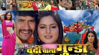 वर्दी वाला गुंडा  Super Hit Bhojpuri Full Movie  Vardi wala gunda  Bhojpuri Film WaveMusicIndia [upl. by Daza]