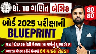 Basic Maths Board Blueprint Exam 2025 Std 10  Blueprint With Sample Paper amp Most IMP Questions [upl. by Teyut]