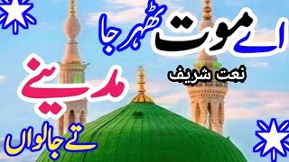 Ae Moat Teher Ja Mein Madina Te Ja Lawan  New Kalam 2024  Beautiful Naat Islamic video70 [upl. by Loni]