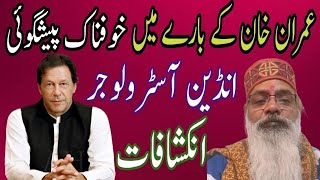 Dangerous Predictions  Future Of Imran Khan  Future Of Pakistan  Astro Nishant Bharddwaj [upl. by Myrah]