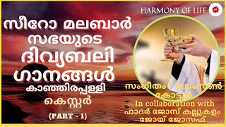 Kanjirapally Holy Mass songs original track  Part 1 Kester [upl. by Carma896]