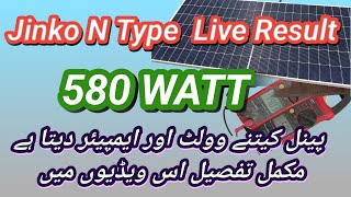 Jinko N Type full result  solar panel best result [upl. by Swaine]