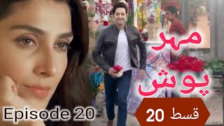 Meherposh episode 20MeherposhEpisode20promo 20 مہرپوش قسط [upl. by Hannala25]