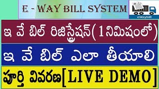 E WAY BILL  REGISTRATION  HOW TO GENERATE E WAY BILL  LIVE DEMO IN TELUGU [upl. by Foy]