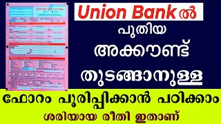 How to fill Union bank account opening form malayalam  Union bank account form filling malayalam [upl. by Aksehcnarf]