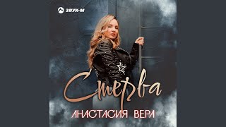 Стерва [upl. by Veljkov636]