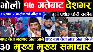 Today news 🔴 nepali news  aaja ka mukhya samachar nepali samachar live  Mangsir 16 gate 2080 [upl. by Ebsen]