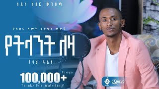 የትላንትለዛ ቢላልፋሪስ YetlantLeza Bilal Farisalfarukmultimediaproduction [upl. by Bernita346]