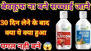 Livcon syrup for weight gain fast  Livcon Syrup review livcon ans assicon Syrup honest review [upl. by Osgood]