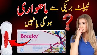 Breeky tablets uses in pregnancy how to use tablets breeky in urdu [upl. by Berry166]