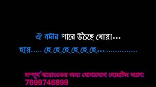 NADIR PARE UTHCHE DHOYA KARAOKE RAHUL DEV BURMAN BENGALI WITH LYRICS [upl. by Anileuqcaj]