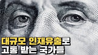 벌어지는 임금 격차 떠나는 인재를 잡을 수 있을 것인가 [upl. by Rodablas558]