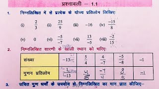 Bihar board Class 8th math ex11 Q1234 परिमेय संख्याएॅंRational number [upl. by Gnilrad]