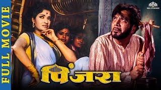 Pinjara marathi movie  मराठी चित्रपट  Sandhya Shantaram Shreeram Lagoo  Superhit marathi movies [upl. by Alban]