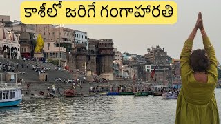 కాశీలో జరిగే గంగా హారతిnew video2024mahanatitalksfamous templetrending videoHarihar Mahadev [upl. by Baun707]