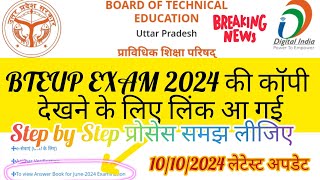 BTEUP Answer Sheet 2024 Inspection Step by Step अपनी कॉपी ऐसे देखें [upl. by Wauters]