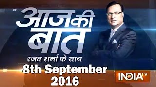 Aaj Ki Baat with Rajat Sharma  8th September 2016  Part 1   India TV [upl. by Cristina]