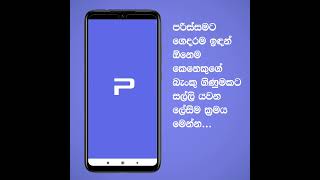 Online Money Transfer with PayMaster App බැංකුවෙන් බැංකුවට ආරක්ෂිතව මුදල් යවන නිවැරදි ක්‍රමය [upl. by Edla]