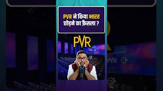 PVR ने किया भारत छोड़ने का फैसला   pvr rahulmalodia bollywood [upl. by Lessig]