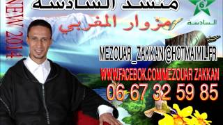 AMDAH NABAWIYA  maroc  assadissa  أ مداح نبوية المغرب NEW 2014 [upl. by Ethel258]