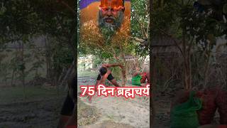 75 Din Ka brahmacharya ✅4975 bramcharya motivation bramcharyalife motivationarmyshortsviral [upl. by Eilyak]