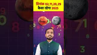 2025 Numerology Predictions  Number 2  100 सटीक भविष्यवाणी  2025 Numerology Horoscope [upl. by Steinke498]