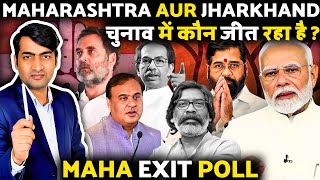 Exit Poll 2024 Live Maharashtra and Jharkhand Election का एग्जिट पोल  The Abhishek Tiwary show [upl. by Ived]