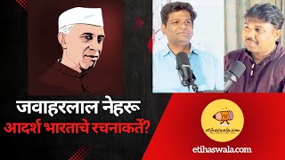 Discussion on Jawaharlal Nehru  Mahesh Sawant  Prashik Sonawane [upl. by Navada]