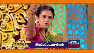 Ayudha Poojai Special  Pattimandram  4th October 2022  Promo 1 [upl. by Body7]