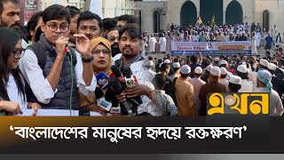 ভারতে বাংলাদেশের সহকারী হাইকমিশনে হামলায় উত্তাল দেশ  Protest Against India Bangladesh India Ekhon [upl. by Washington]