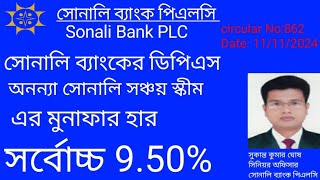 সোনালি ব্যাংক ডিপিএস আপডেট।sonali bank DPS UpdateSHUKANTAS VLOG [upl. by Dahsra]