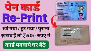 PAN Card Reprint Kaise Karen  Physical PAN Card Apply Online NSDL  e filling New Portal 20 [upl. by Naujit402]