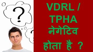 TPHA Test Negative What It Means amp Why You Shouldnt Fear HIV  Dr Ketan Ranpariya Explains [upl. by Kress462]