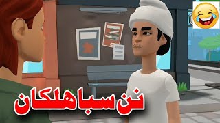 Da Nan Saba Halakan Funny Video By Zwan Tv  Pashto New Funny Video [upl. by Bracci]