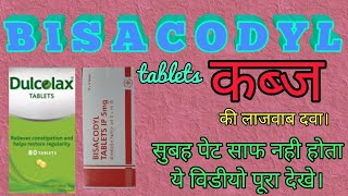 Bisacodyl tablet Dulcolax Dulcoflex and suppositories Use dose amp side effects HINDIURDU [upl. by Romonda503]