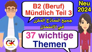 B2 Deutsch für den Beruf Mündliche Prüfung Teil 3  37 wichtige Themen  neu 2024  100 bestanden [upl. by Ted]