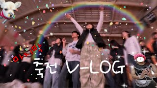 마지막 고등학교 축제 브이로그VLOG [upl. by Reinnej]