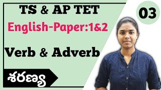 Verb amp Adverb explained in Telugu  English Grammar  TS amp AP TET [upl. by Trainor]