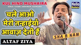 चले आओ मेरी तन्हाईयाँ आवाज़ देती हैं  Altaf Ziya Latest Ghazal  Saraimeer Mushaira 2019 [upl. by Ransell879]