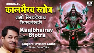 Kaalbhairav Stotra  Kalbhairavnath Shiv Stotra  कालभैरव स्तोत्र shiva shivshankar mahadev [upl. by Aisan826]