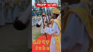 ማርያም አርጋለች [upl. by Bartolomeo]