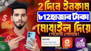 টাকা ইনকাম করার সহজ উপায় 2024  Income site without investment free income  2024 free earning site [upl. by Horatia]