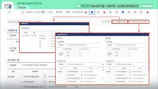 05 IRIS 매뉴얼 RampD 포털과제수행 기관일괄 승인통보 협약변경 [upl. by Hedvig]