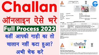 Challan kaise bhare online 2022  Pay bike challan online  bike ka challan online kaise check kare [upl. by Silecara826]