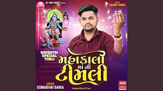 Aakhi Duniya Joti Rai JayMahakali Maa Ni Timli [upl. by Am]