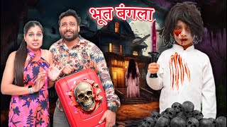 Bhoot Bangla [upl. by Arlon771]